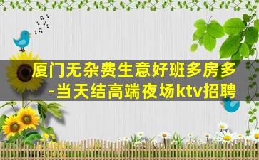 岳阳KTV招聘